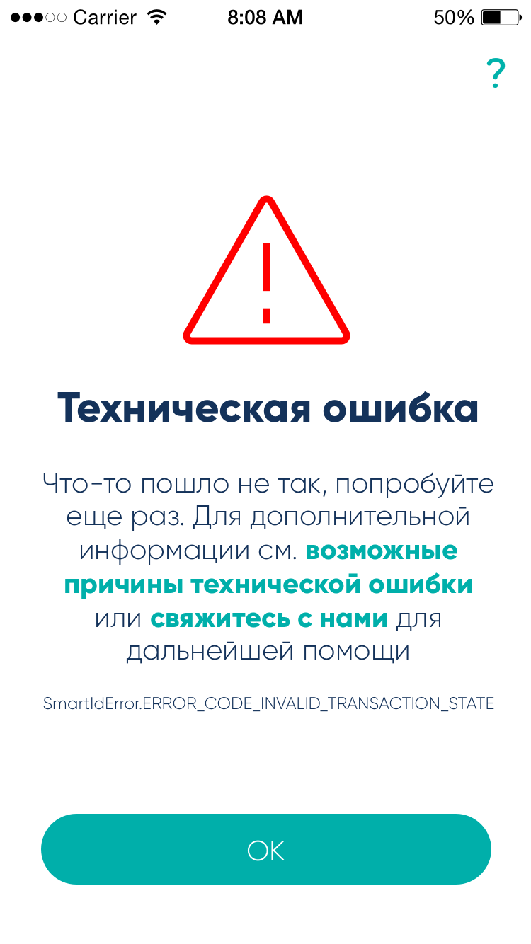 Ошибка приложения: недействительный статус транзакции (INVALID TRANSACTION  STATE) - Smart-ID